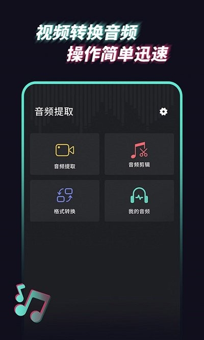 音频提取管家app下载安装免费版