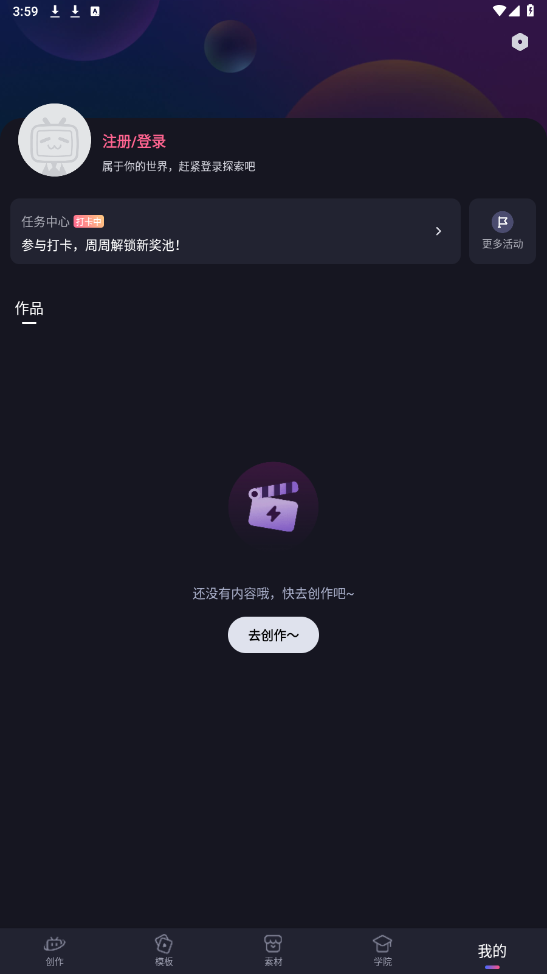 必剪软件下载免费版安卓版