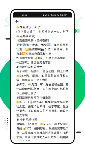 穷游助手app下载官网最新版