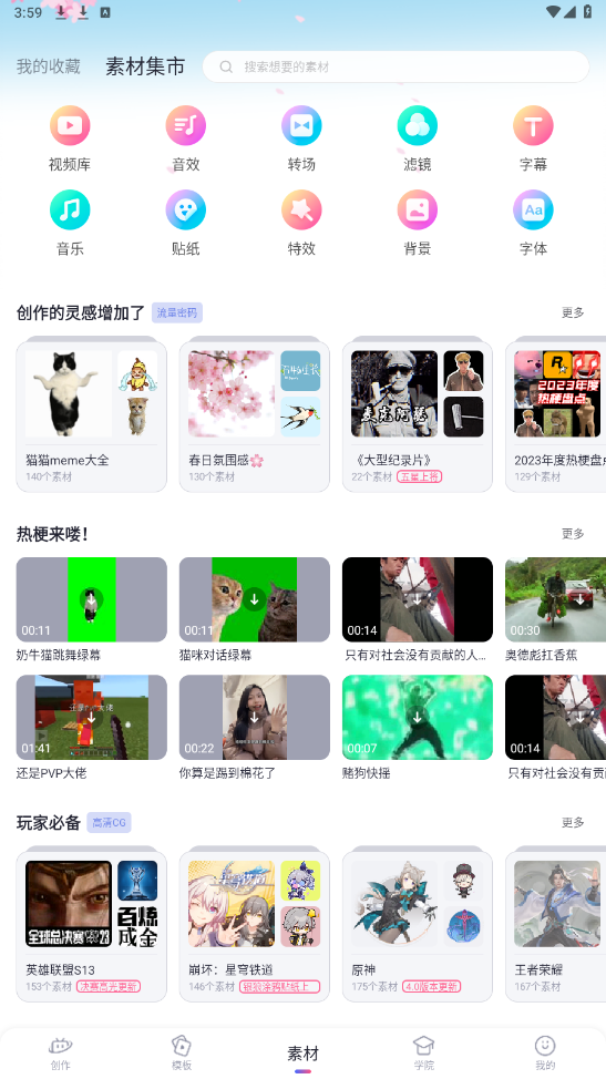 必剪软件下载免费版安卓版