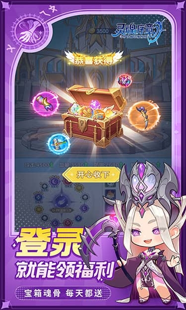 灵魂序章0.1折官方版下载