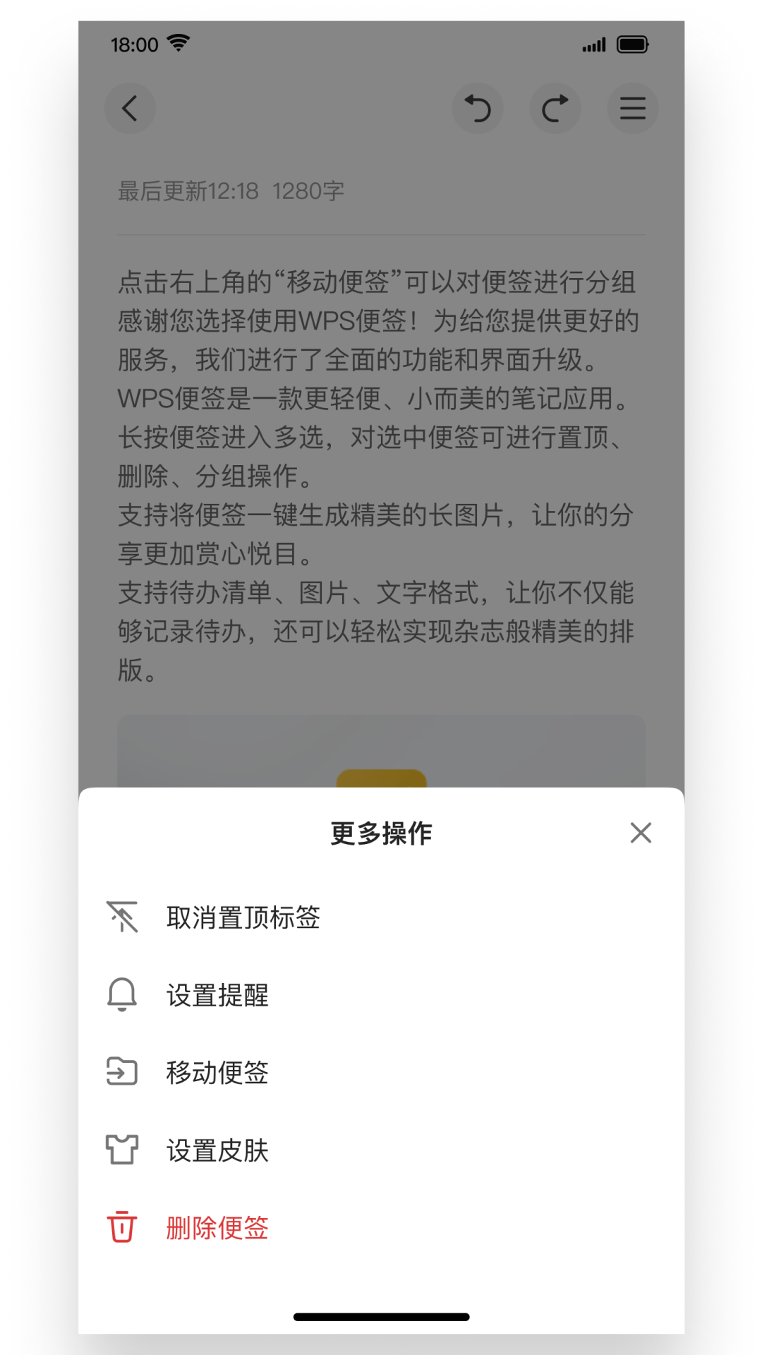 WPS便签app下载