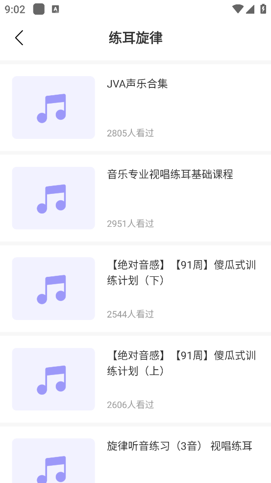 视听练耳app下载