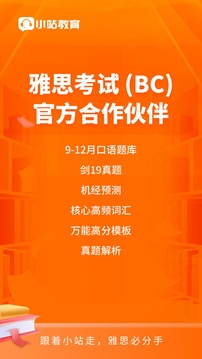 小站雅思官网下载