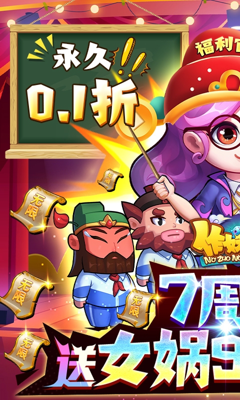 作妖计女娲版0.1折下载