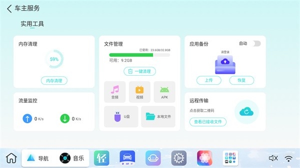 布丁UI车载桌面最新版本