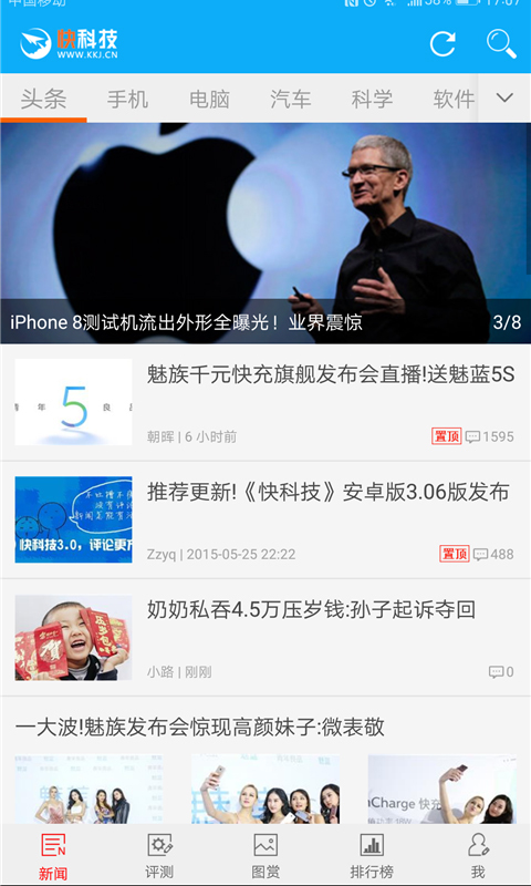 快科技官网下载app