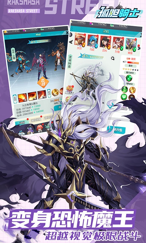 孤胆骑士折扣版下载