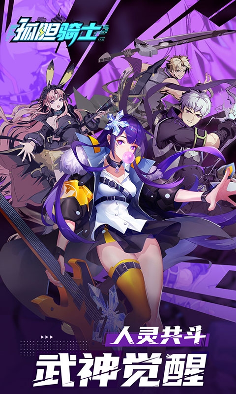 孤胆骑士折扣版下载