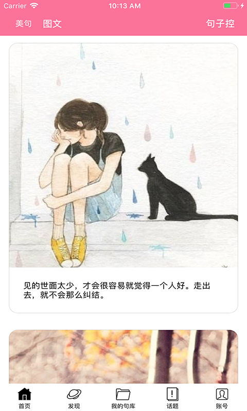 句子控软件下载安装