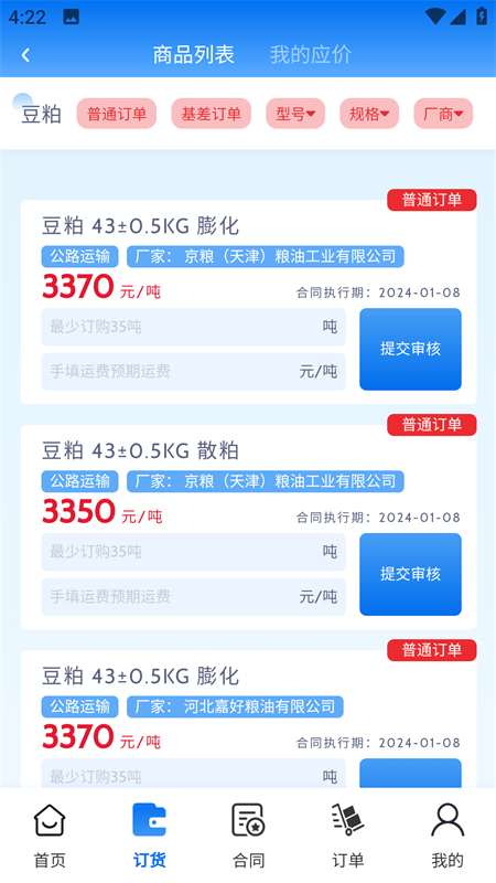 丰禾有料app下载