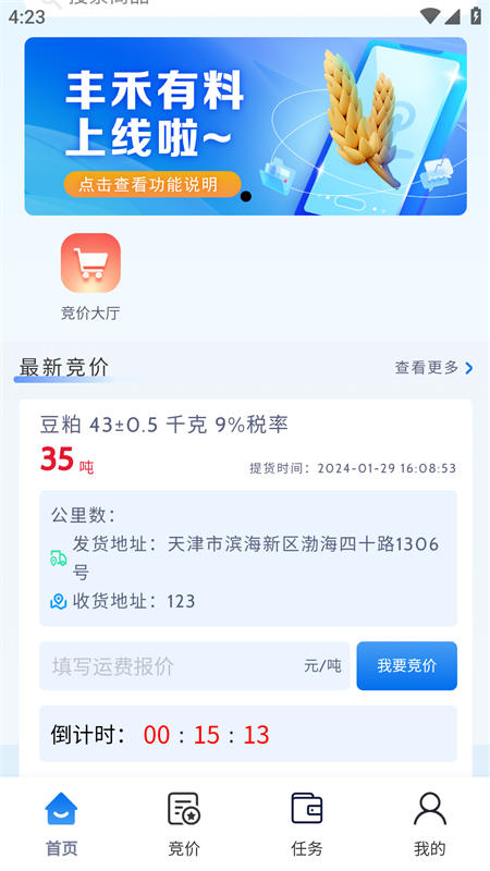 丰禾有料app下载