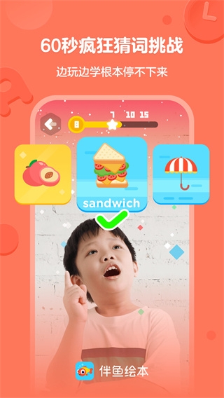 伴鱼绘本app官方版下载