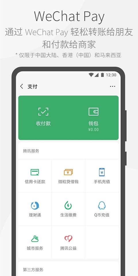 wechat下载app