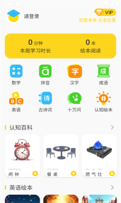 天才小学堂app下载官方版