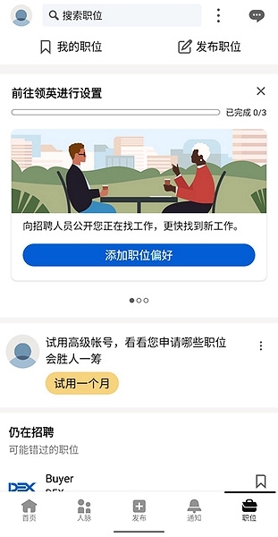 领英招聘网app下载