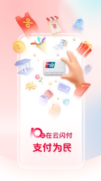 云闪付app下载