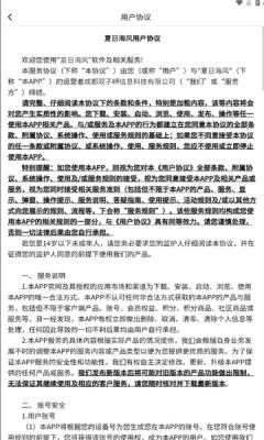 夏日海风app最新版