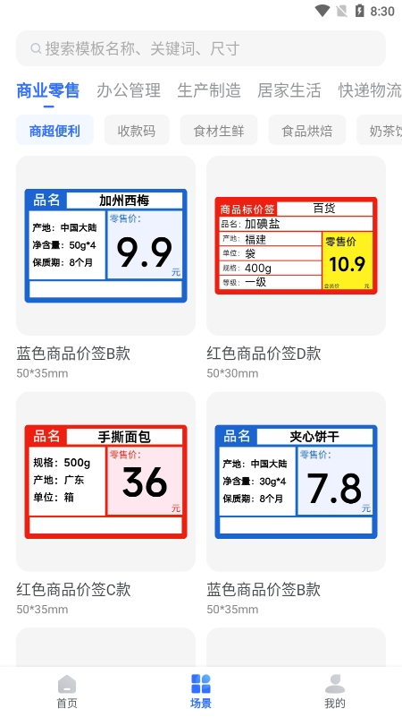 标签管家app安卓版下载安装最新版