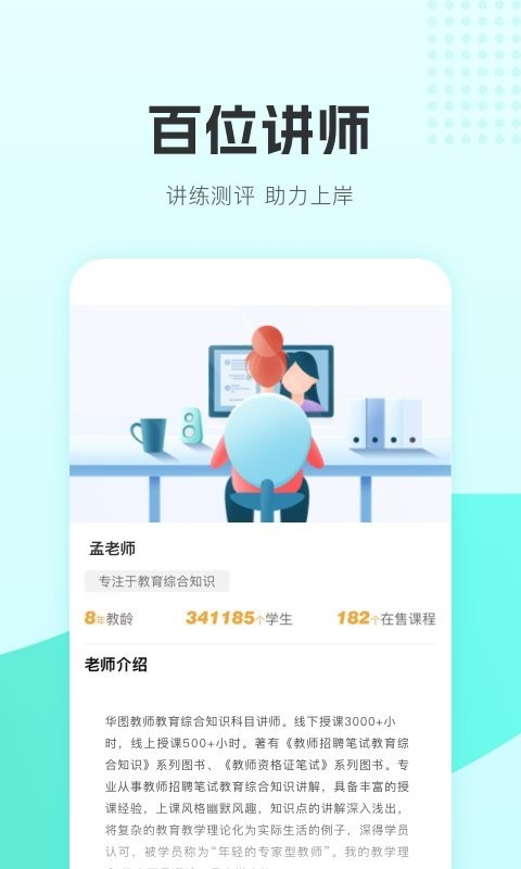 华图教师app下载
