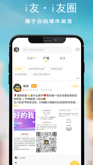 i友未来社区app下载