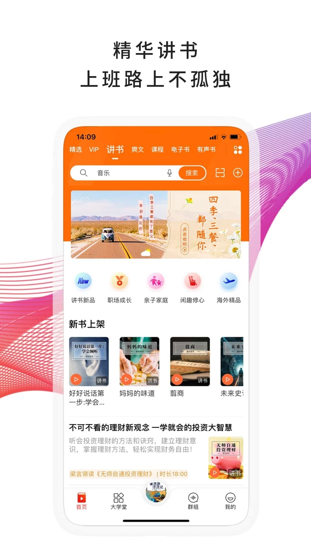 我听app下载安装最新版