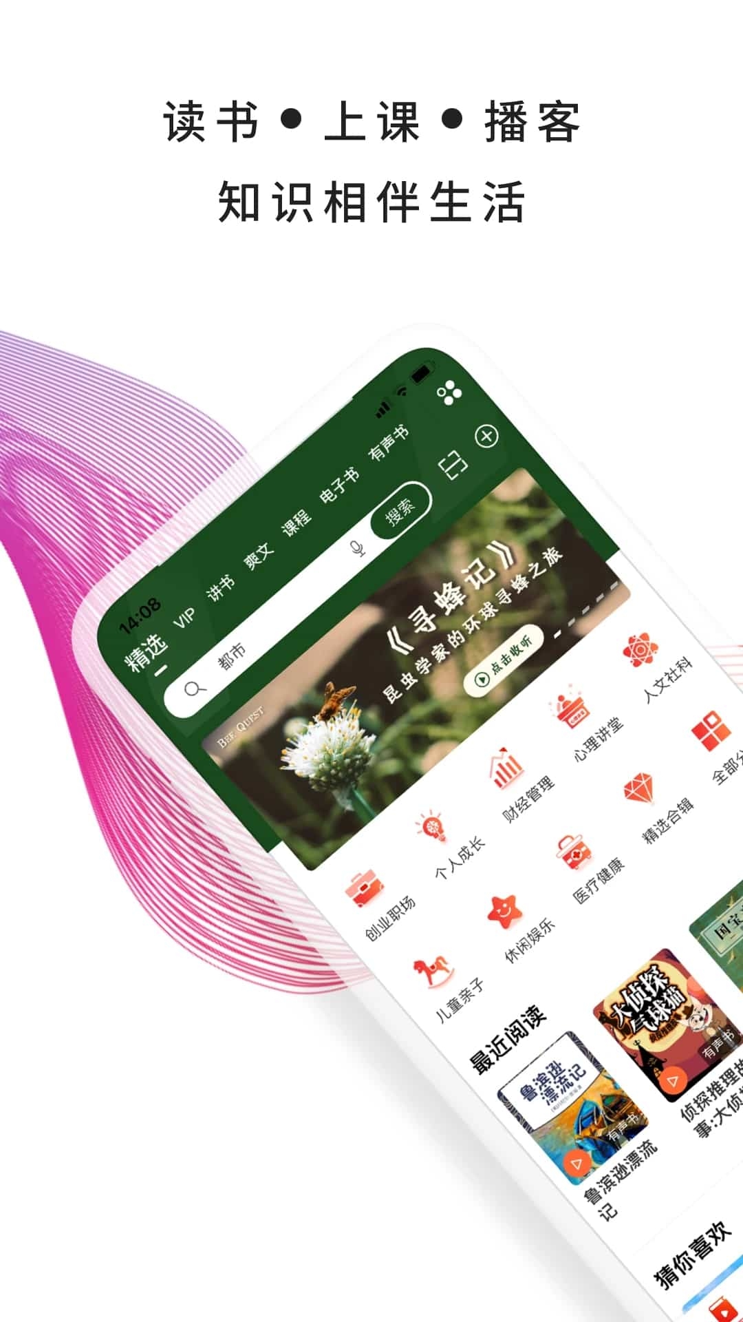 我听app下载安装最新版