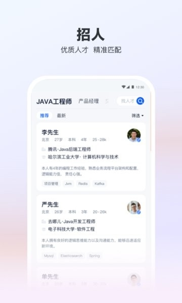 猎聘网招聘app下载