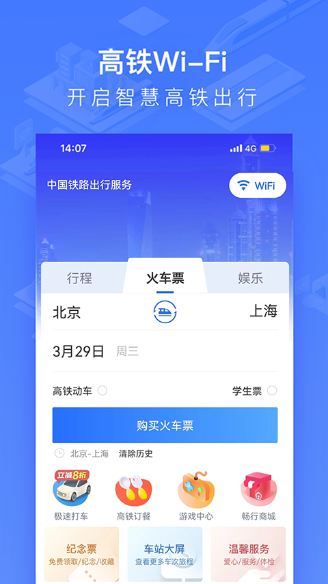wificcrgt国铁吉讯app官方下载