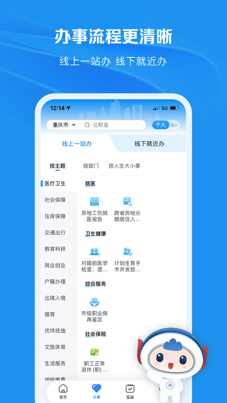 重庆渝快办app下载官网最新版