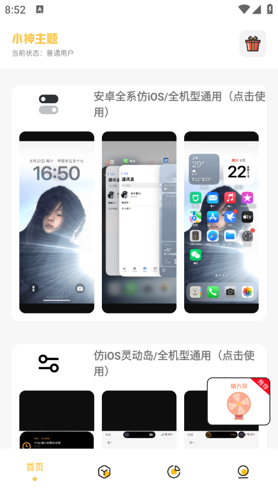 小神主题下载安装最新版
