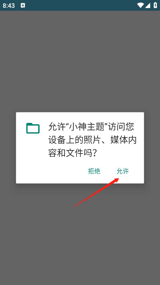 小神主题下载安装最新版
