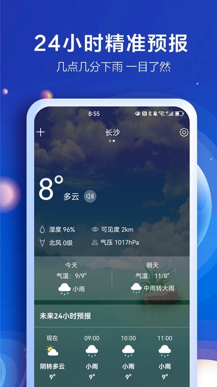 知趣天气下载安装最新版