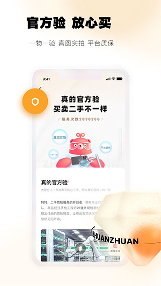 转转app下载官网免费版