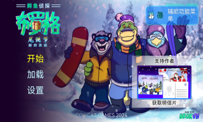 鳄鱼侦探布罗格尾诞节中文版游戏下载