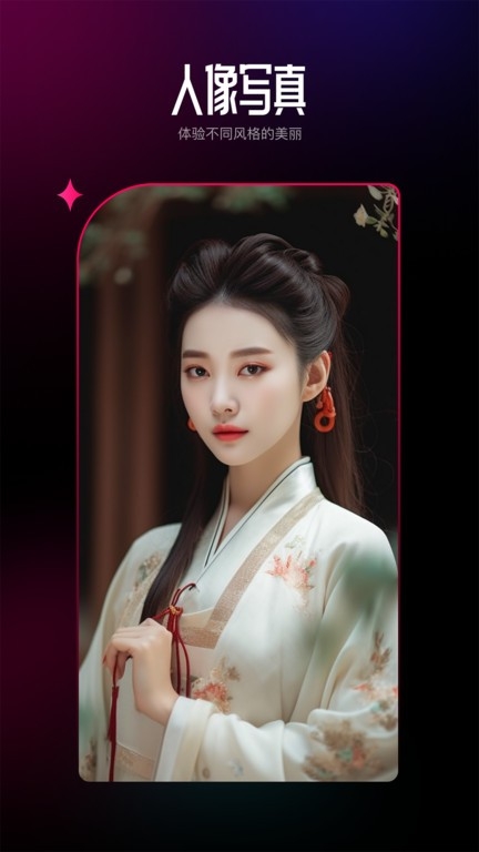 ai百变相机app下载