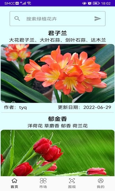 绿植花卉2024官方版下载