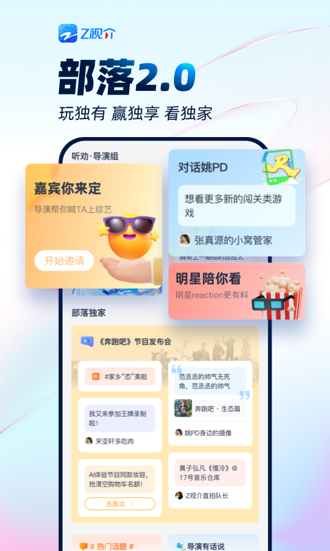 Z视介app官网下载