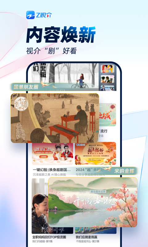 Z视介app官网下载