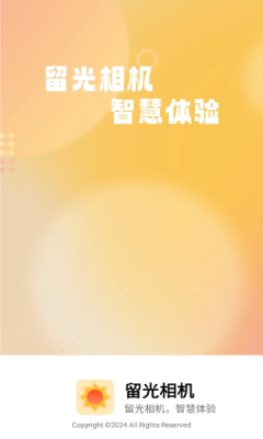 留光相机下载安装手机版