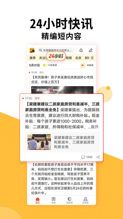 搜狐新闻手机网app免费下载安装