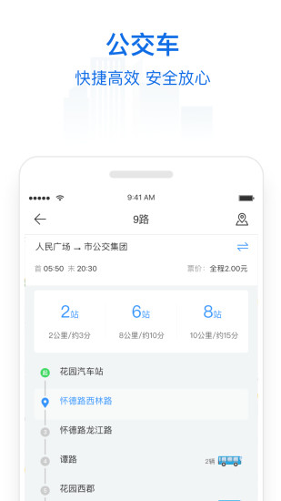常州行实时公交app
