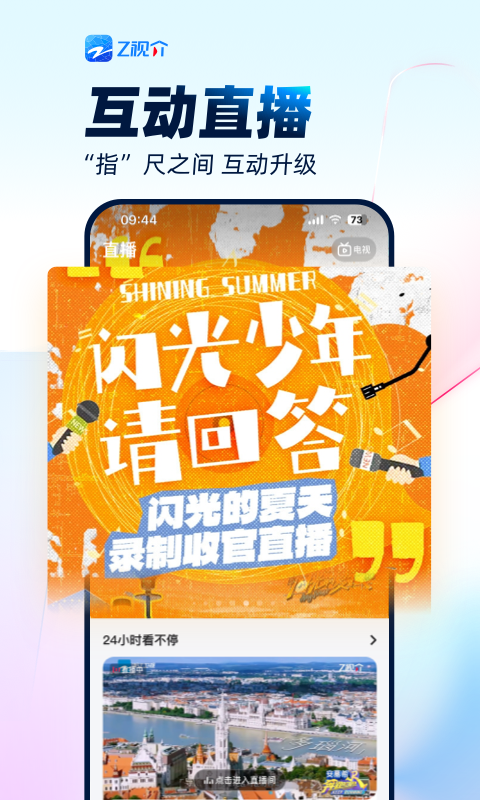 Z视介app官网下载