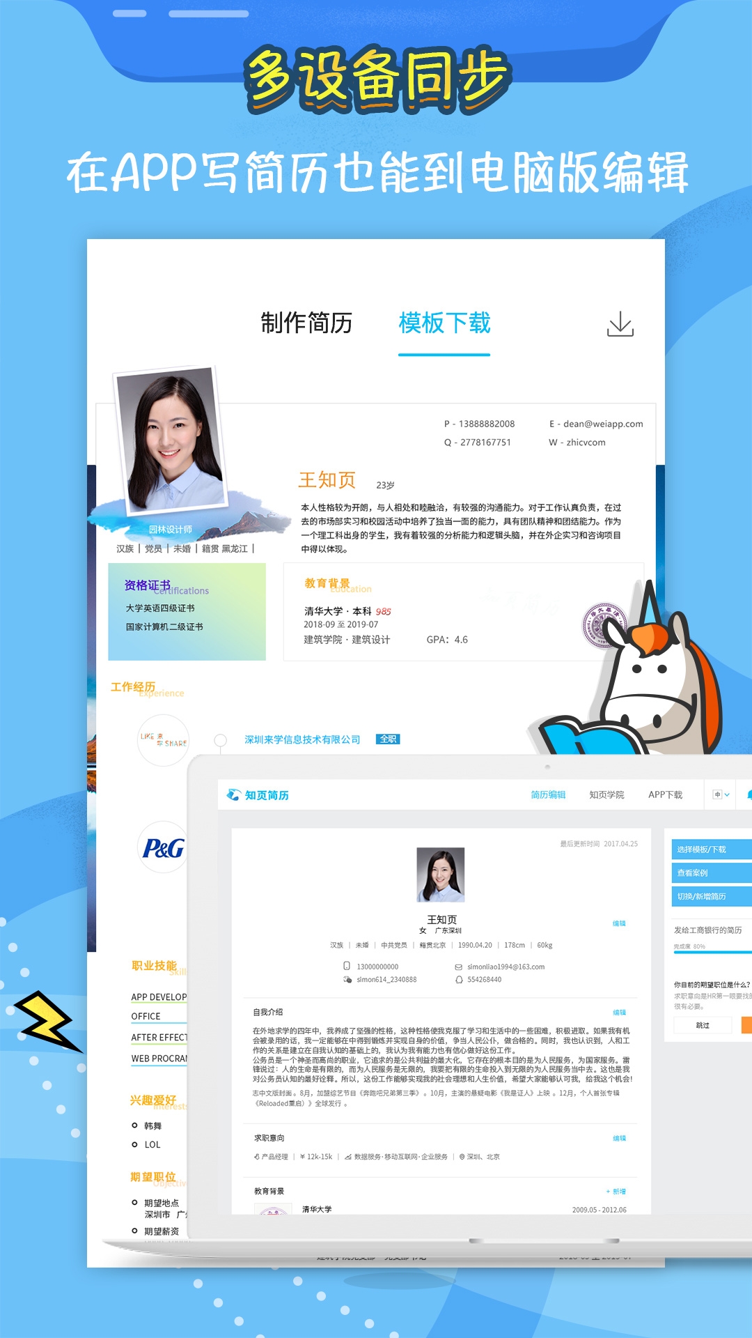 知页简历app下载