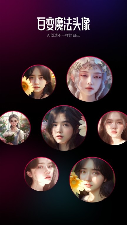 ai百变相机app下载
