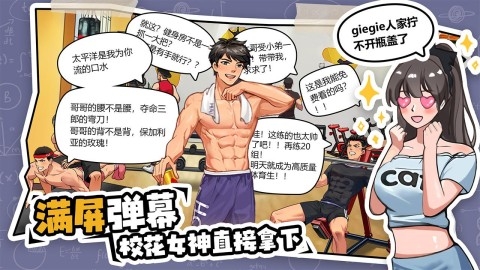 体育生的集体生活免广告版下载