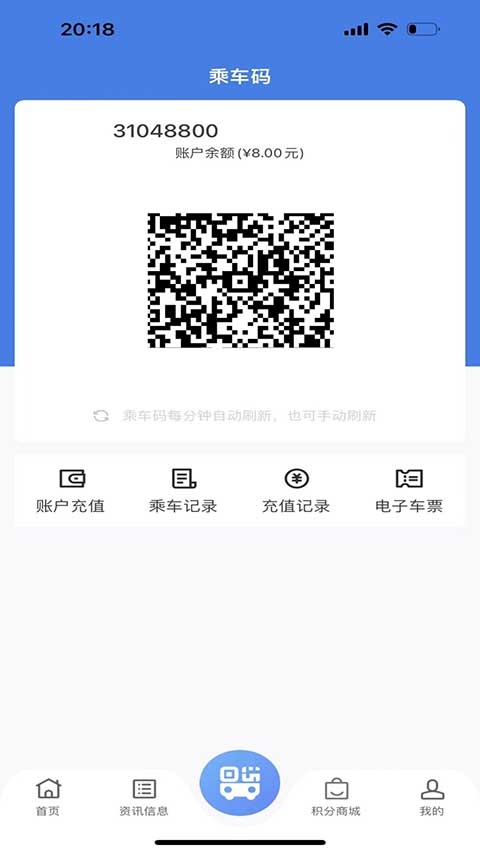 温州掌上公交app下载安装