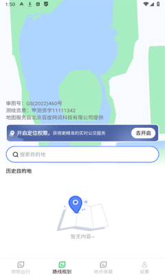 出行先知下载app