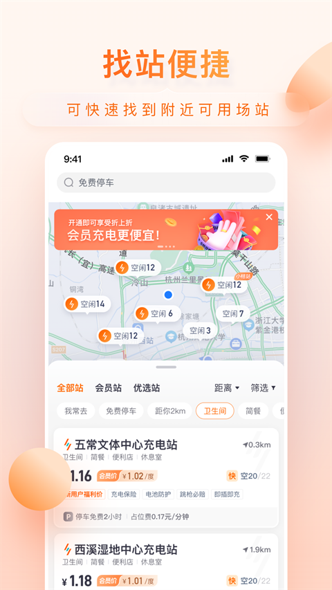 小桔充电app官方下载安装最新版