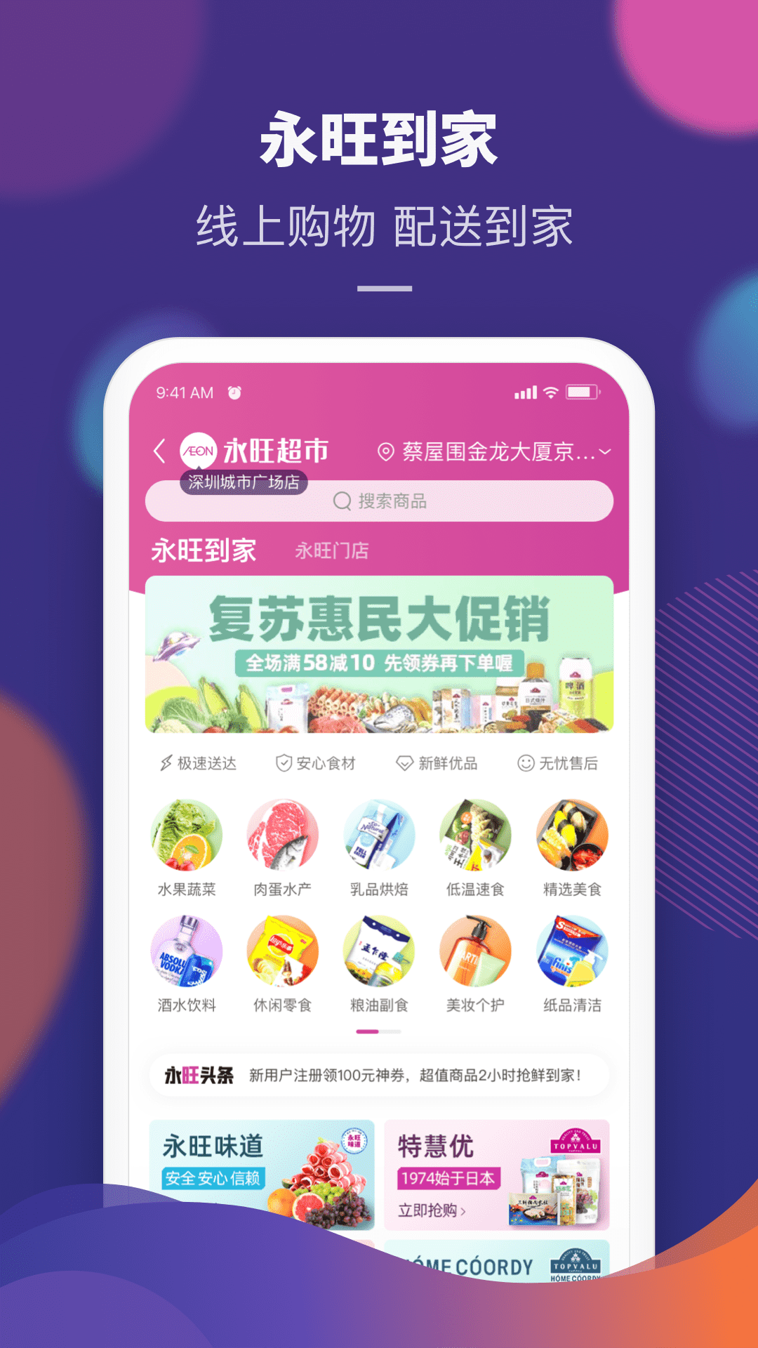永旺超市官网app